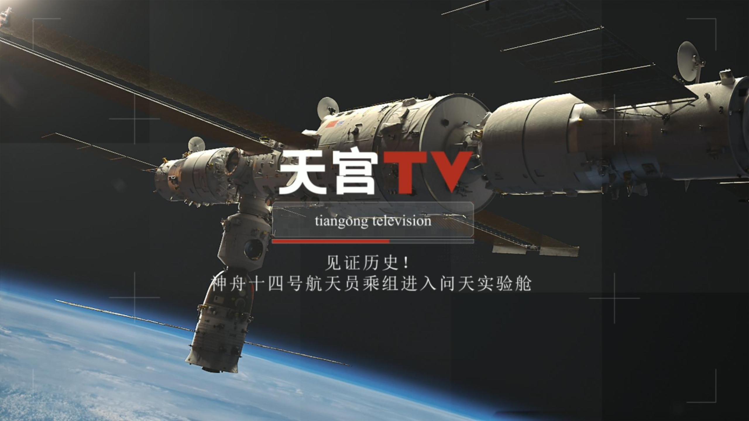 天宫TV | “神二十”乘组，出舱准备进行时
