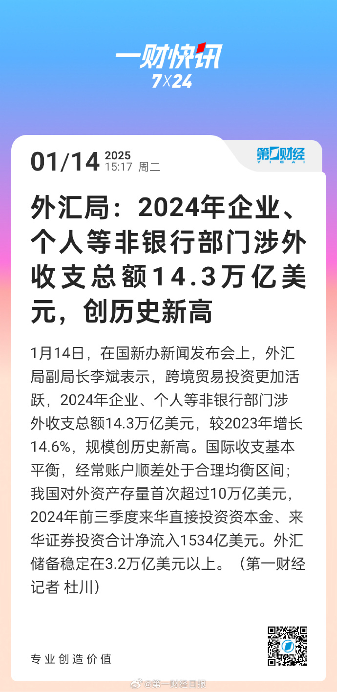 央行:不断优化跨境金融服务政策工具箱 持续增强上海国际金融中心竞争力和影响力