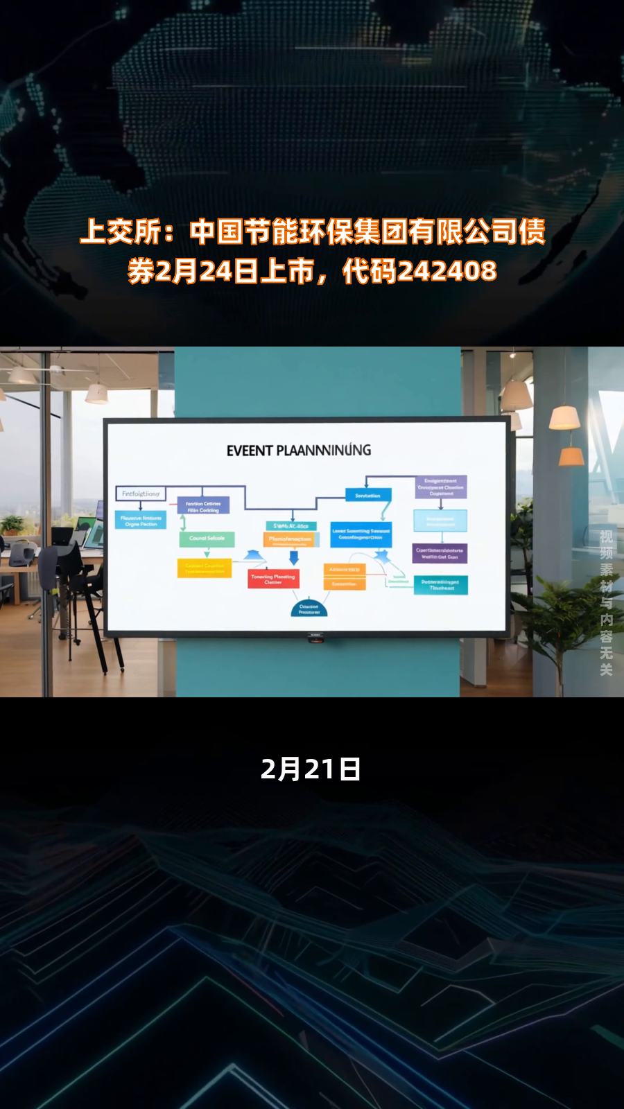 上交所试点公司债券续发 提升债券市场流动性