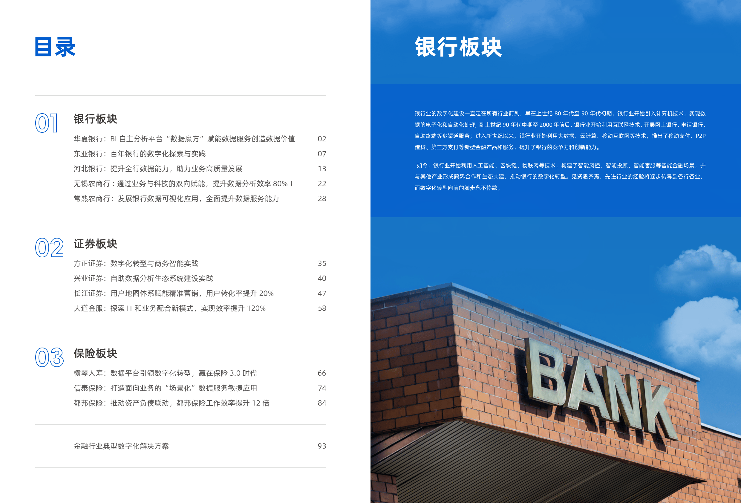 创识科技：公司是电子支付行业数字化方案商，为商户及银行提供电子支付、行业特色应用及数字化营销的产品与服务