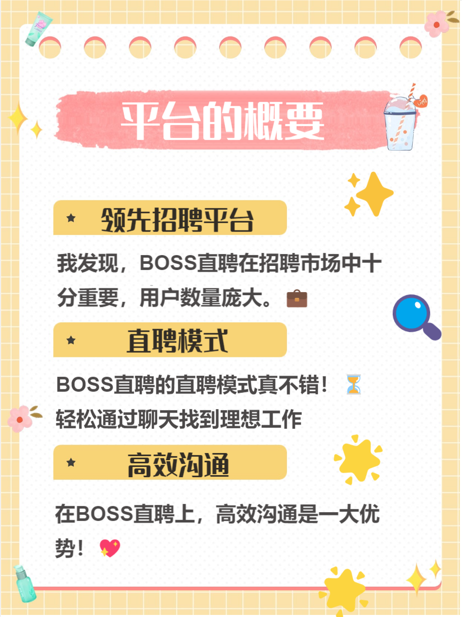 BOSS直聘：提升用户服务水平，AI助力筑好求职安全防线