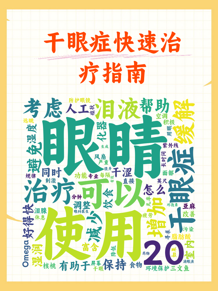 干眼症呈现低龄化趋势 专家呼吁科学使用电子屏