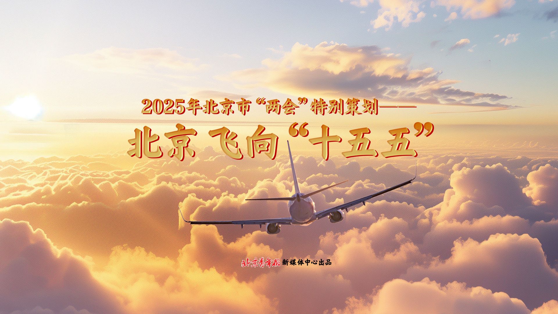 2025第十五届全国地热大会在京开幕