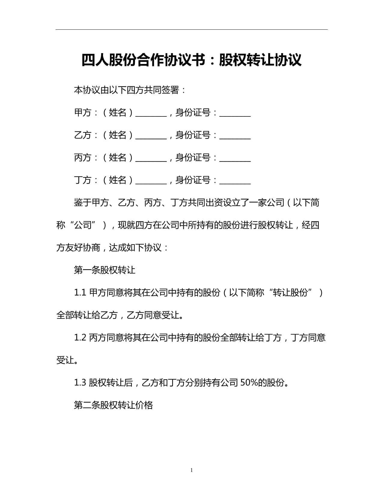 透景生命：上市公司董事和高级管理人员当年可转让但未转让的本公司股份，计入当年末其所持有本公司股份的总数，该总数作为次年可转让股份的计算基数