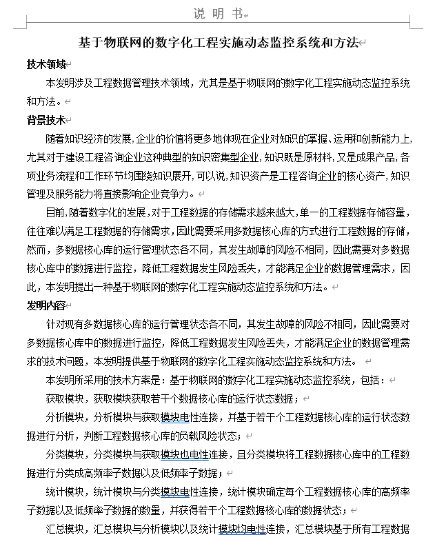 四方股份：该专利是公司基于华为的星闪技术进行的应用开发