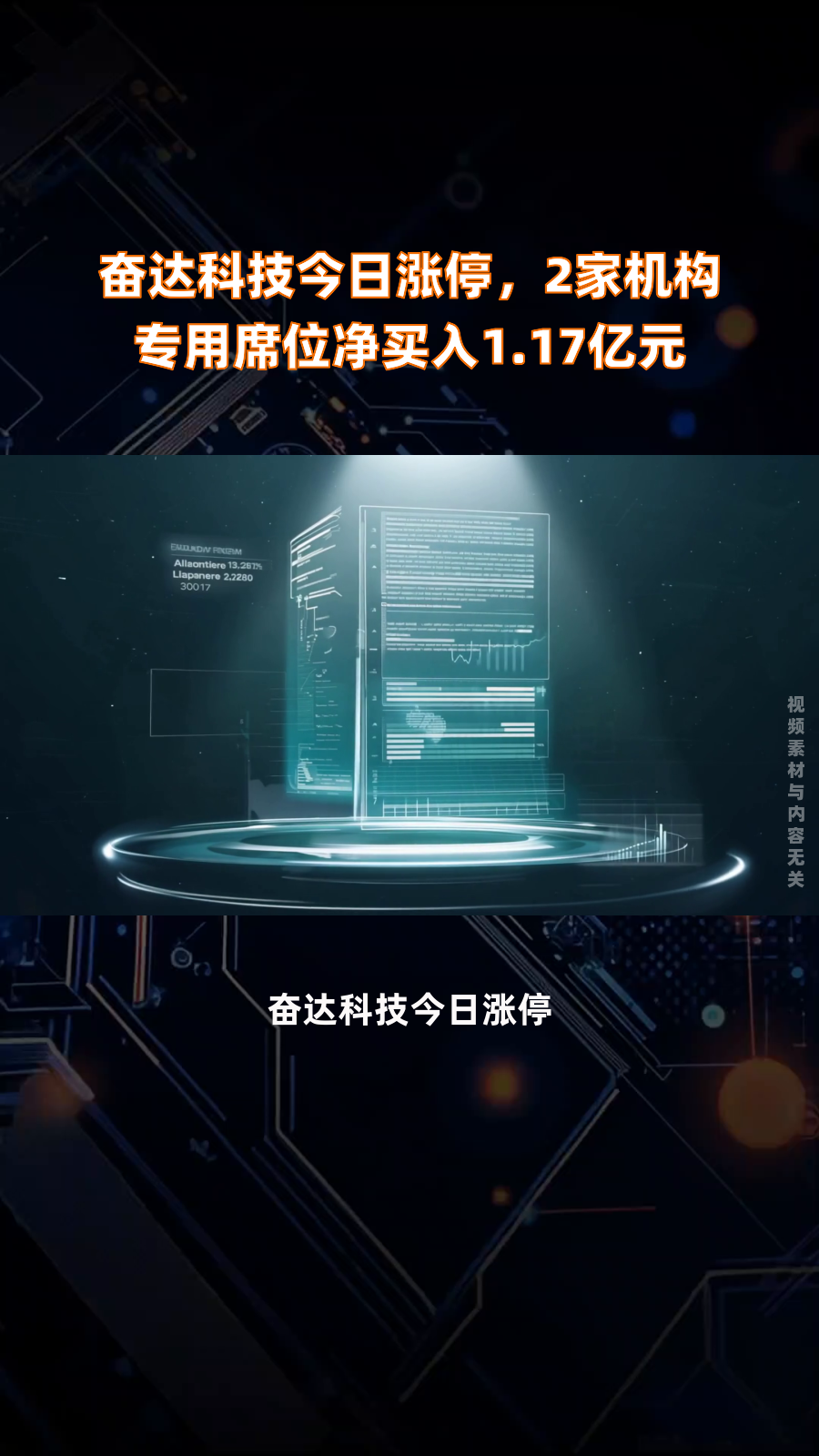 奋达科技获得实用新型专利授权：“行位延迟开模脱扣结构及模具”