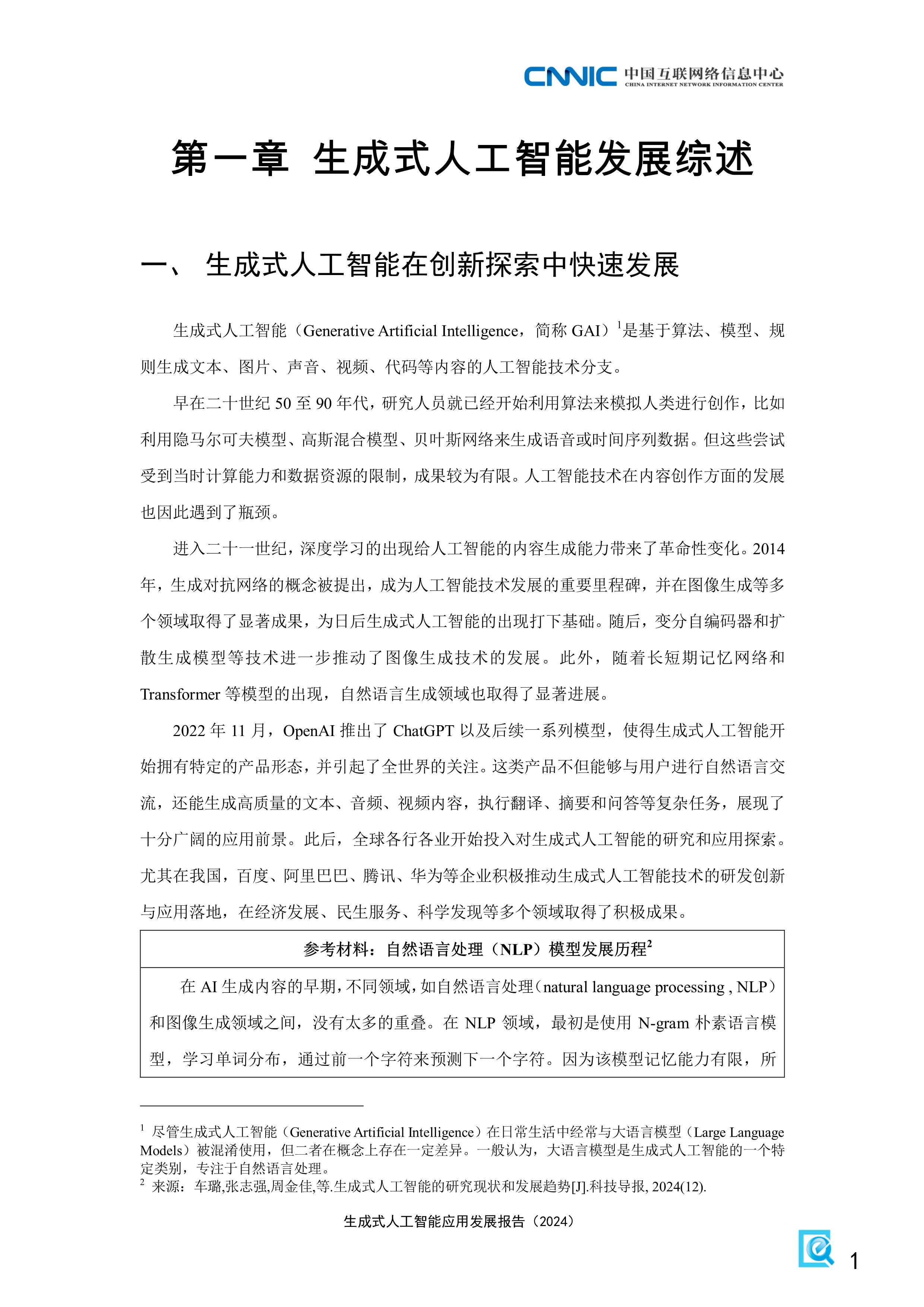综述｜全球人工智能模型又添“新成员”