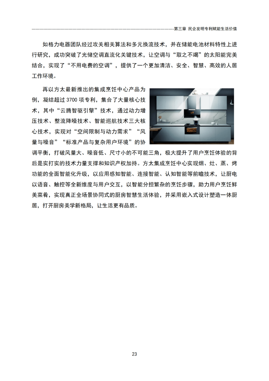 格力电器获得发明专利授权：“防腐蚀结构及电路板”