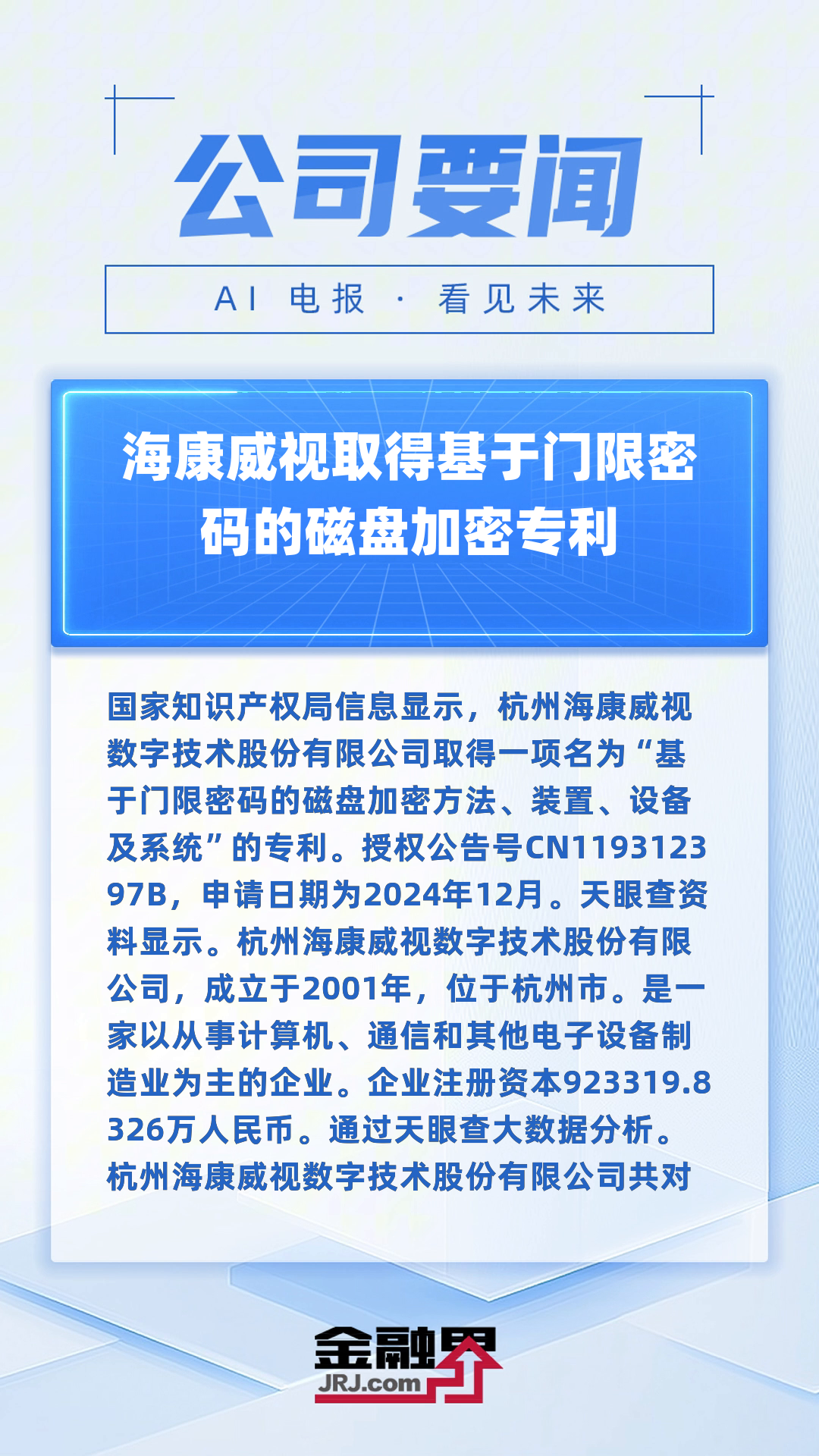海康威视获得发明专利授权:“装载率测量方法、装置、系统、设备、存储介质及产品”