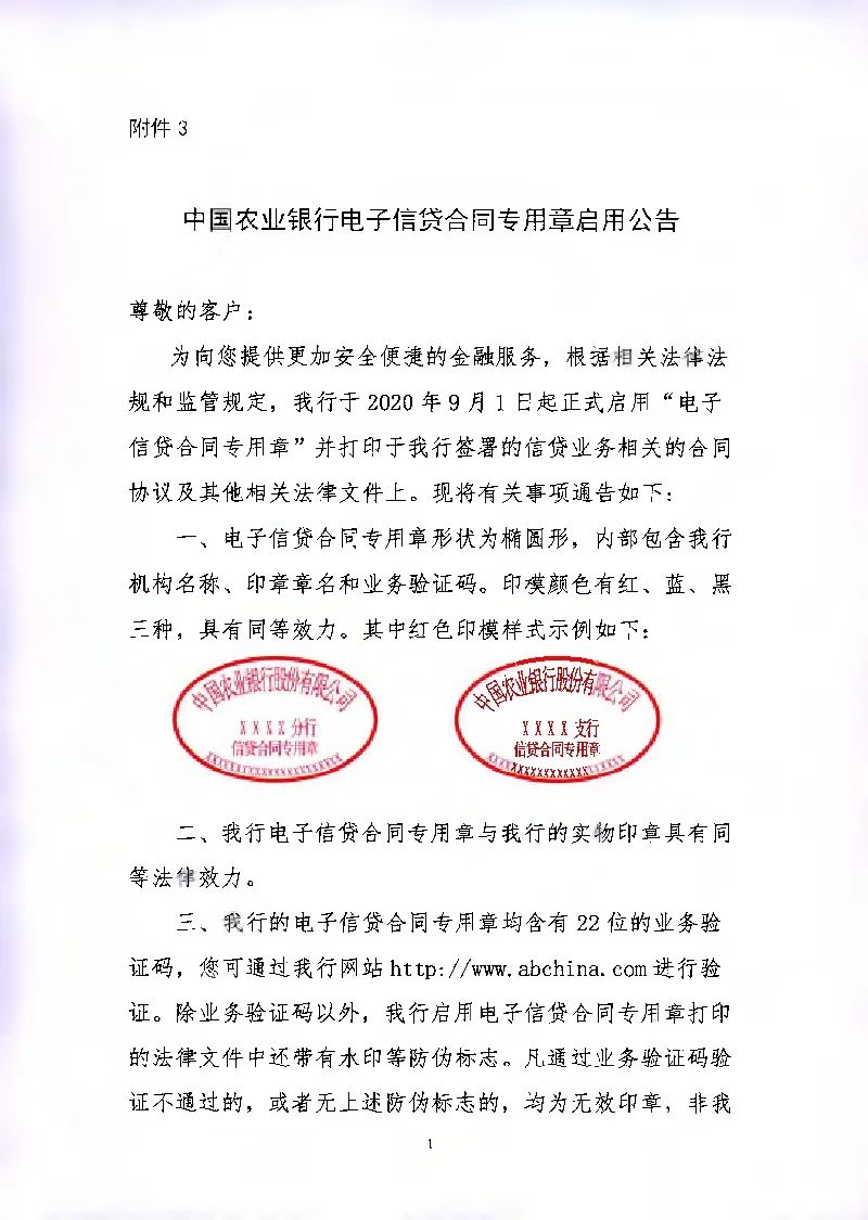 农业银行获得发明专利授权:“一种远程信贷方法、装置、电子设备及存储介质”