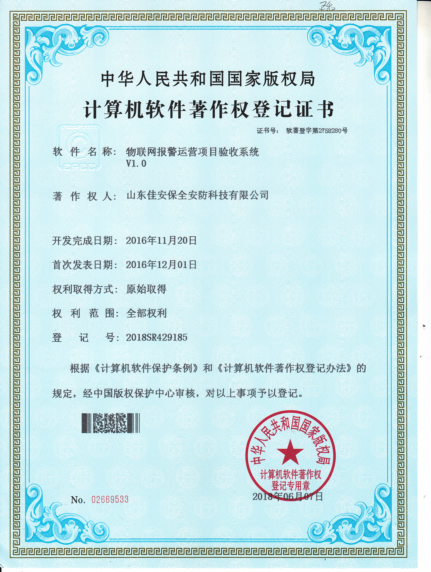 中信建投新注册《投行香港业务管理系统V1.0.0》项目的软件著作权