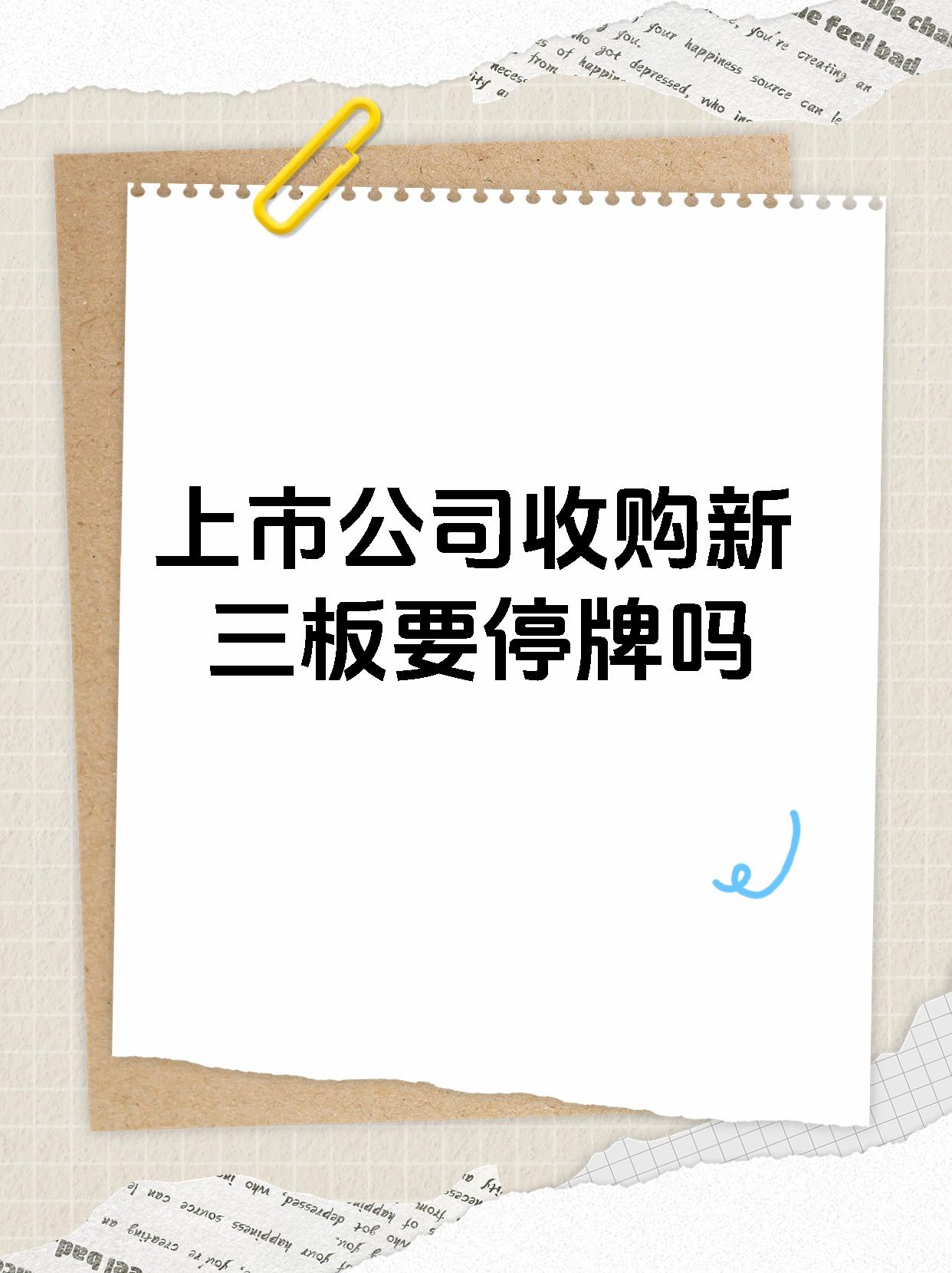 停牌！四川国资资产整合大动作，涉及两家上市公司 ！