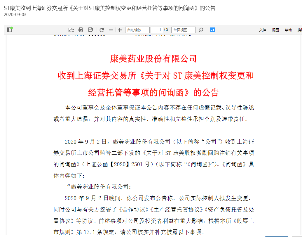 停牌！四川国资资产整合大动作，涉及两家上市公司 ！