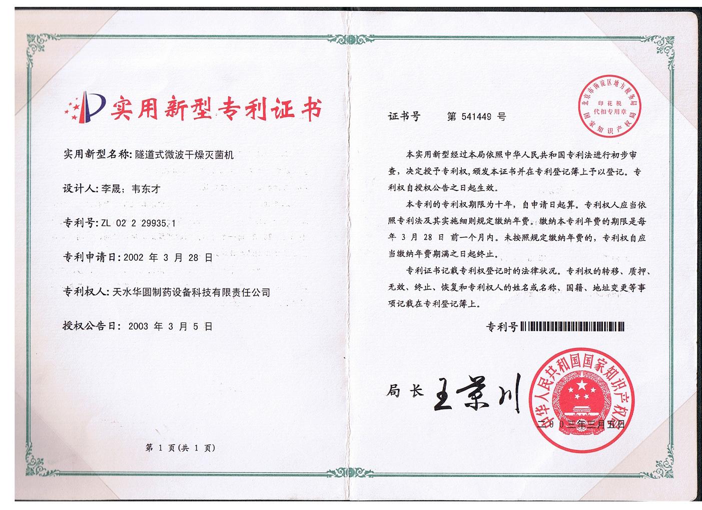 正泰电器获得实用新型专利授权：“自动剪切料头的模具”