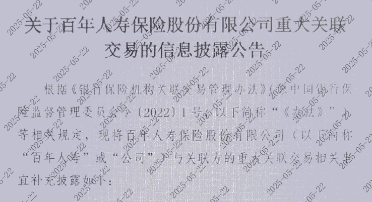 百年人寿罕见披露关联投资情况！超84亿仍未收回、部分项目或血亏