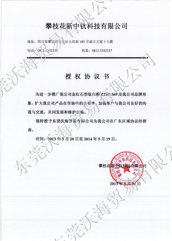 龙佰集团获得发明专利授权：“一种快速检测钛白粉消色力的方法”