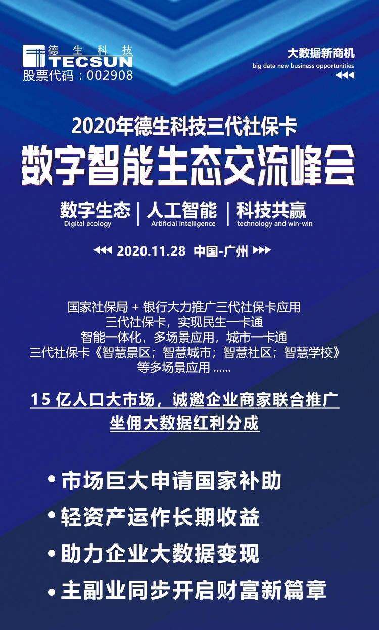 德生科技新提交“德生医付通”商标注册申请