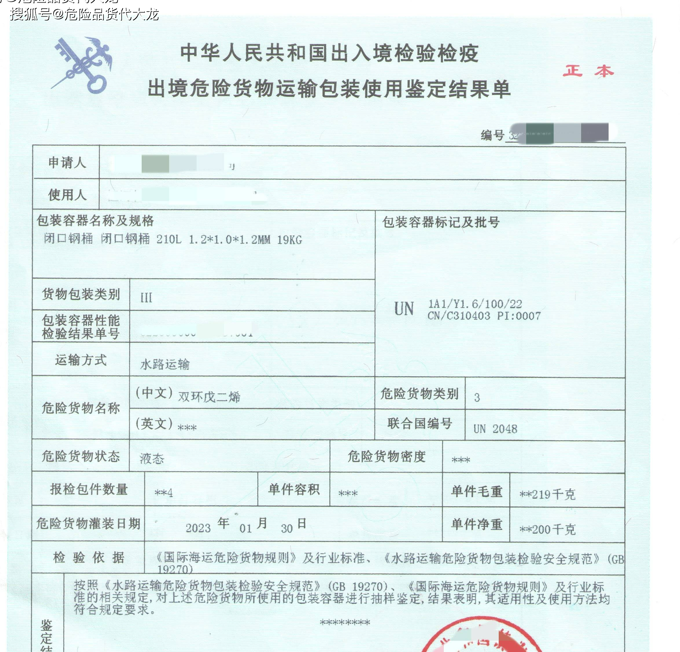 中国石化获得实用新型专利授权：“一种二氧化双环戊二烯的精制系统”