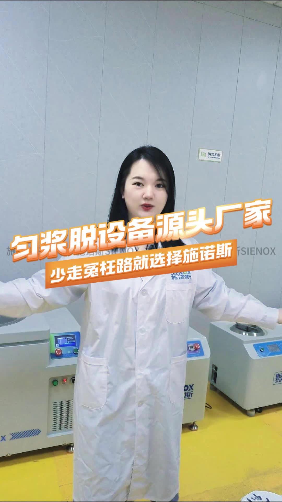 楚天科技获得发明专利授权：“一种真空离心脱泡容器、脱泡装置及脱泡方法”