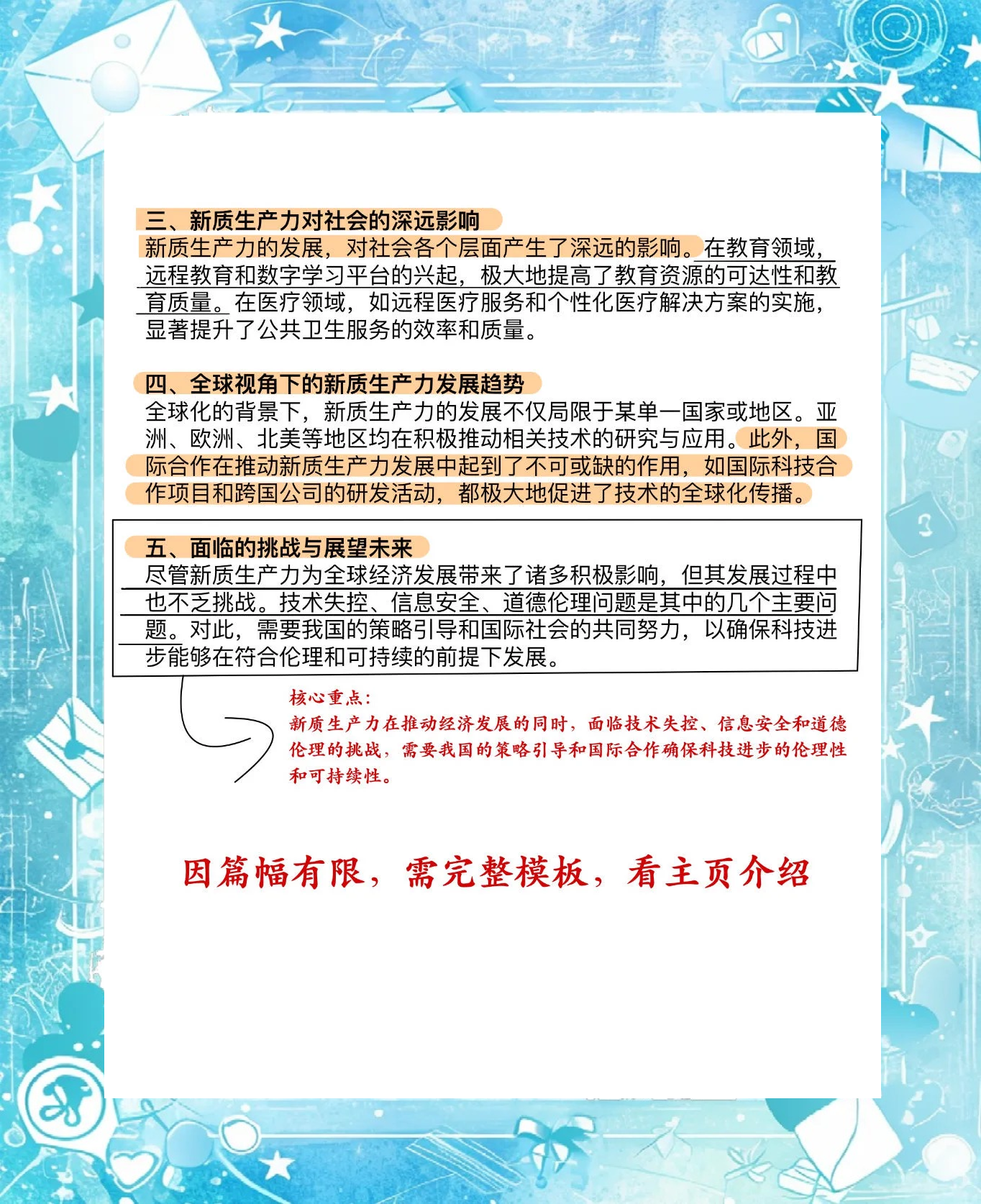 奇德新材：新材料行业是新质生产力的重要组成部分