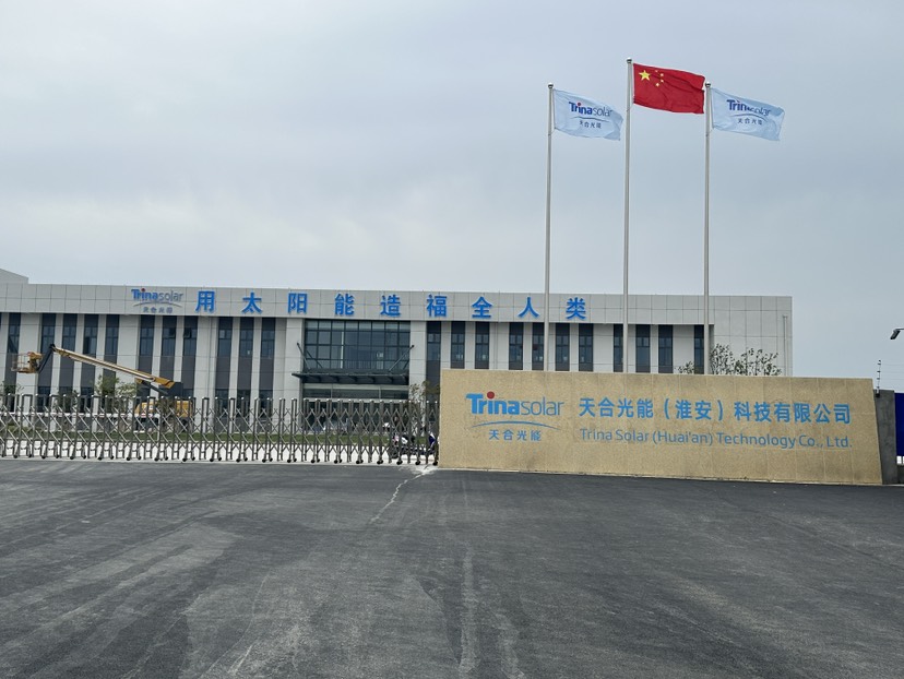 天合光能：公司密切关注光伏产业发展趋势、资本市场环境变化和公司业务转型升级