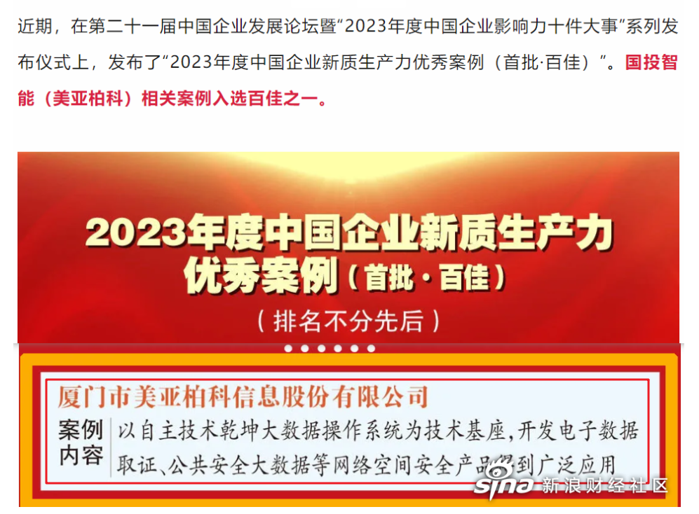 国投智能：公司在电子数据取证、公共安全大数据、新网络空间安全等方面的技术储备可以用于您提及的业务