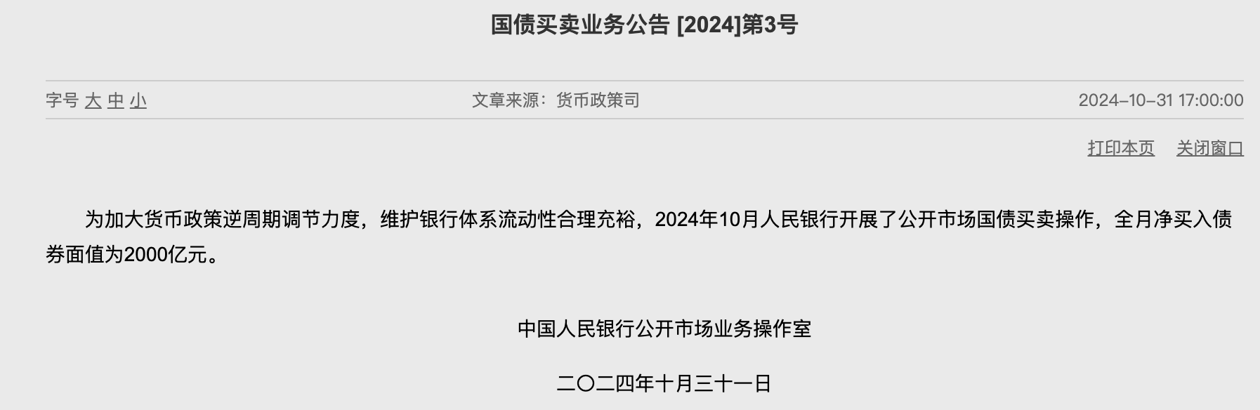 央行将开展10000亿元买断式逆回购操作，期限为3个月
