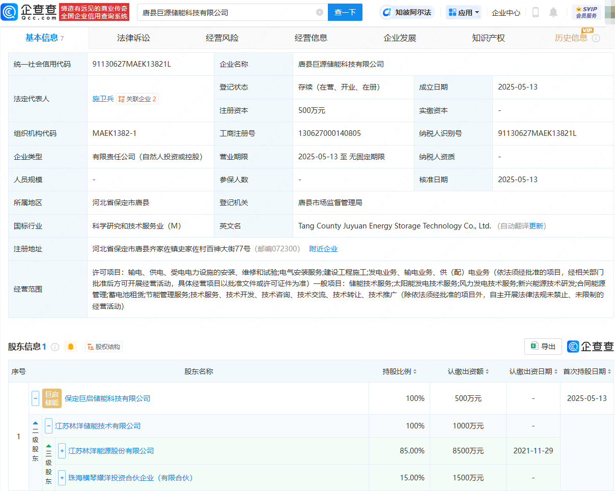 林洋能源获得实用新型专利授权：“一种插卡式预付费电表”