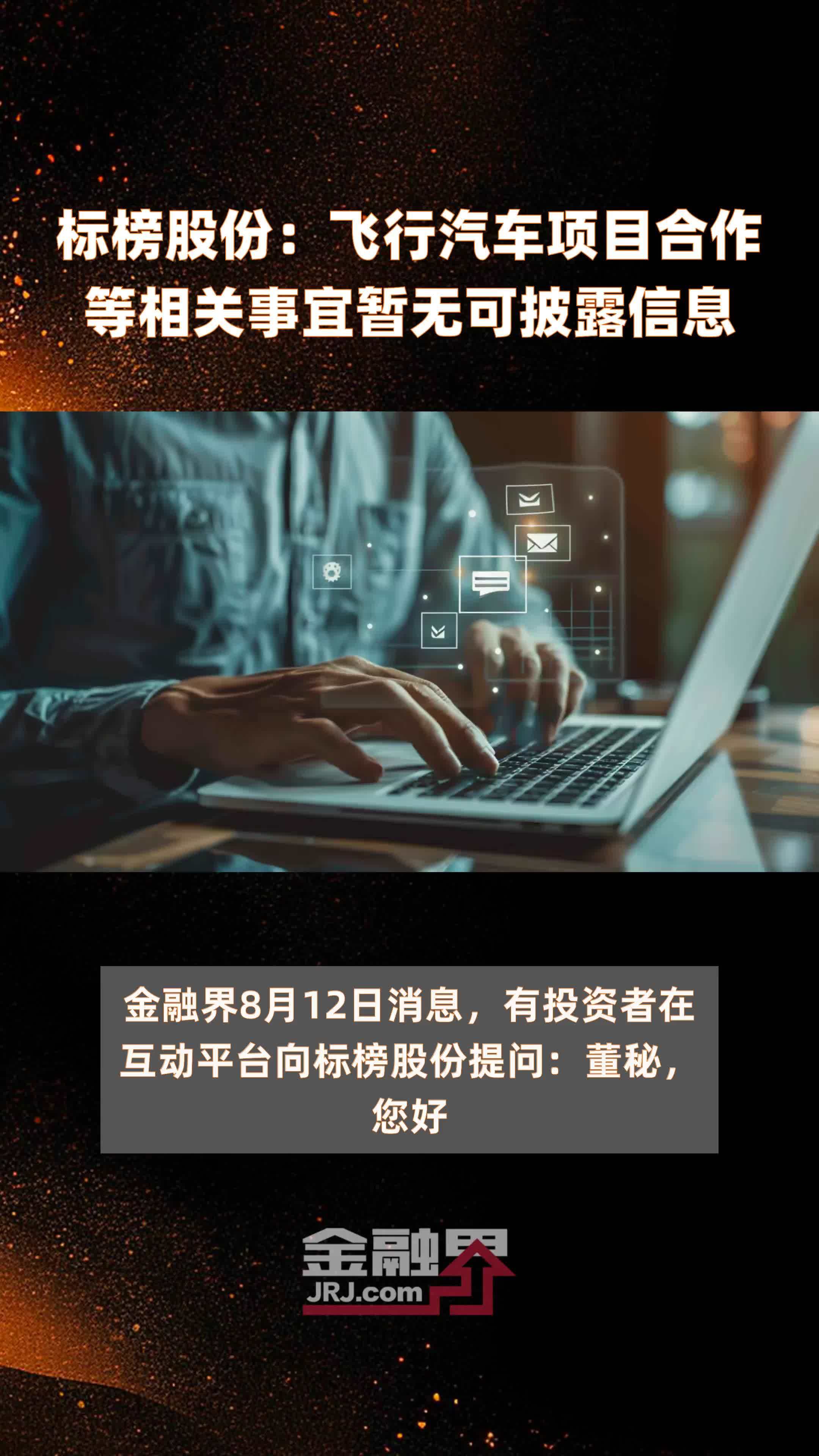 标榜股份：2025年5月30日公司股东人数为9383