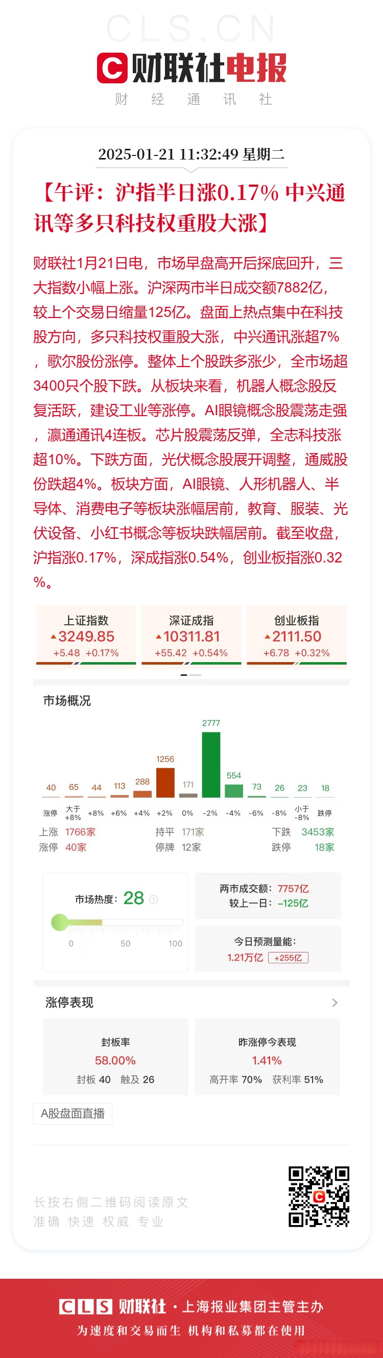 商络电子：截至2025年5月30日公司股东总数为49358户