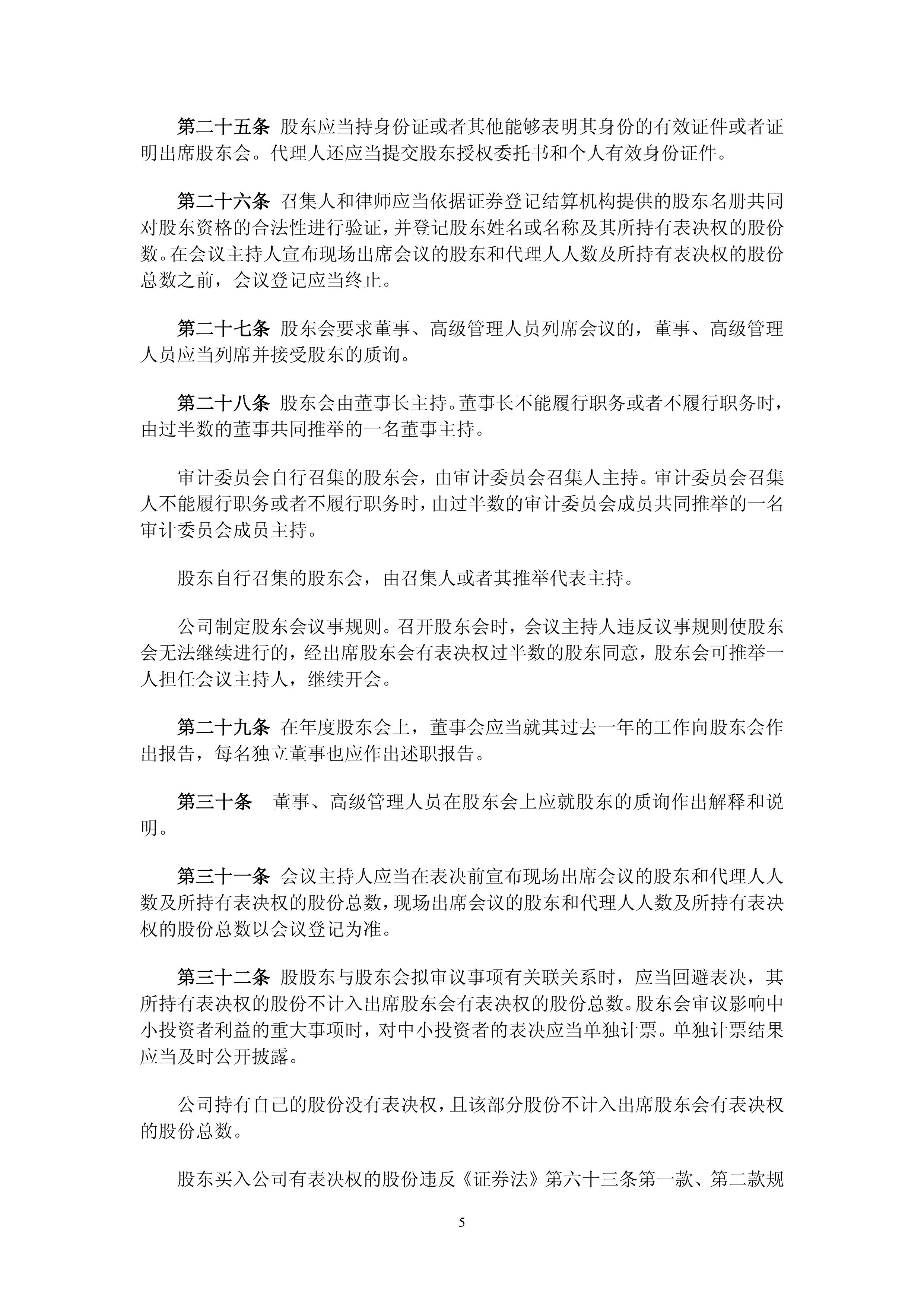 浪莎股份：最近股东人数大概16500多户