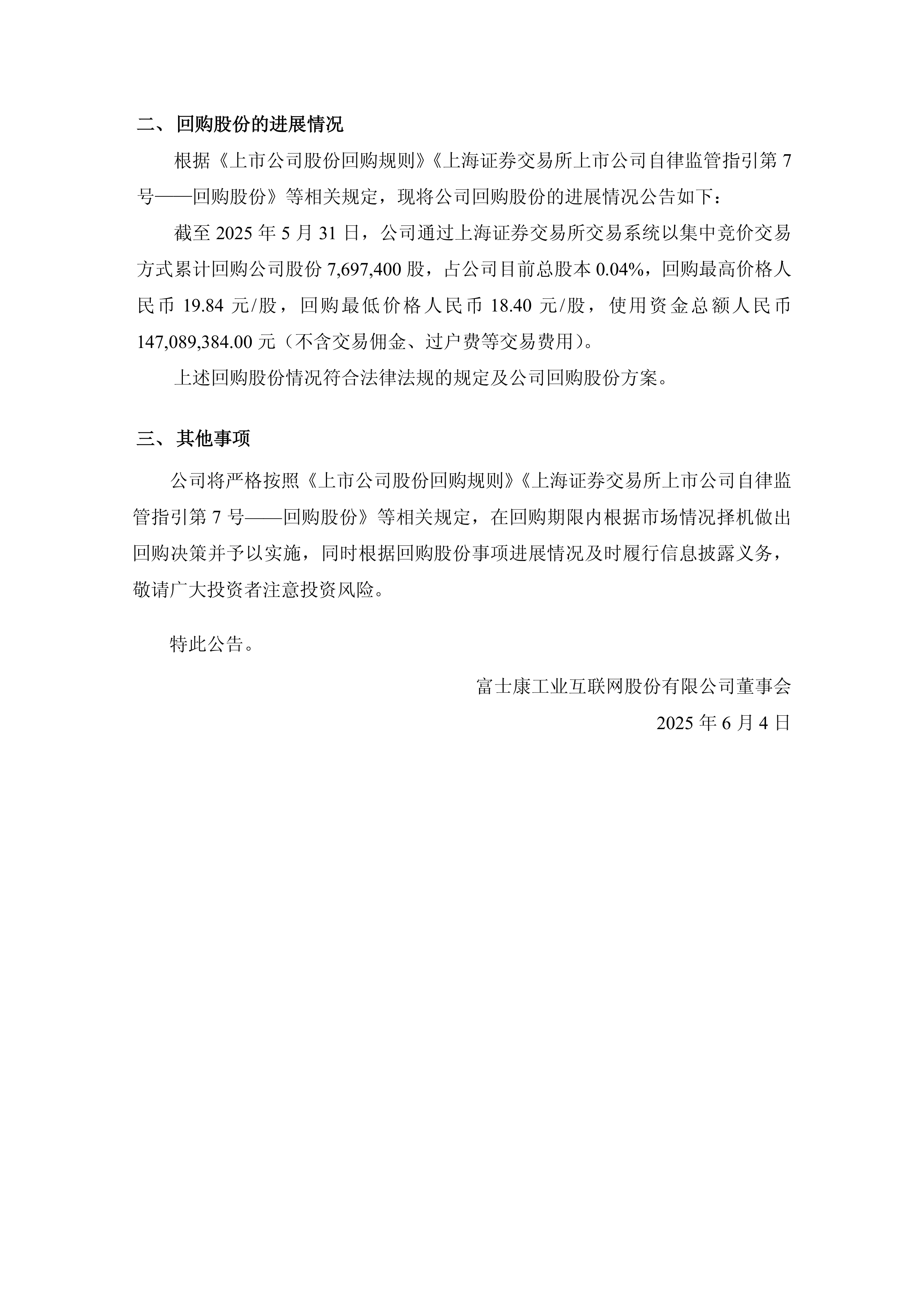 深市今年来已有超450家公司披露回购进展
