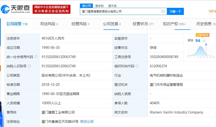 建霖家居获得发明专利授权：“一种切换结构”