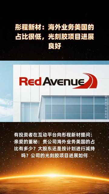 彤程新材：公司已于2025年5月27日披露《彤程新材料集团股份有限公司2024年年度权益分派实施公告》