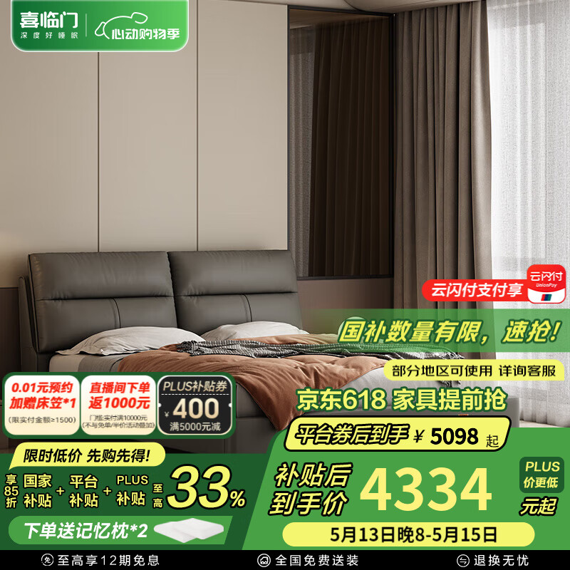 喜临门获得外观设计专利授权：“床架（超柔软床B）”