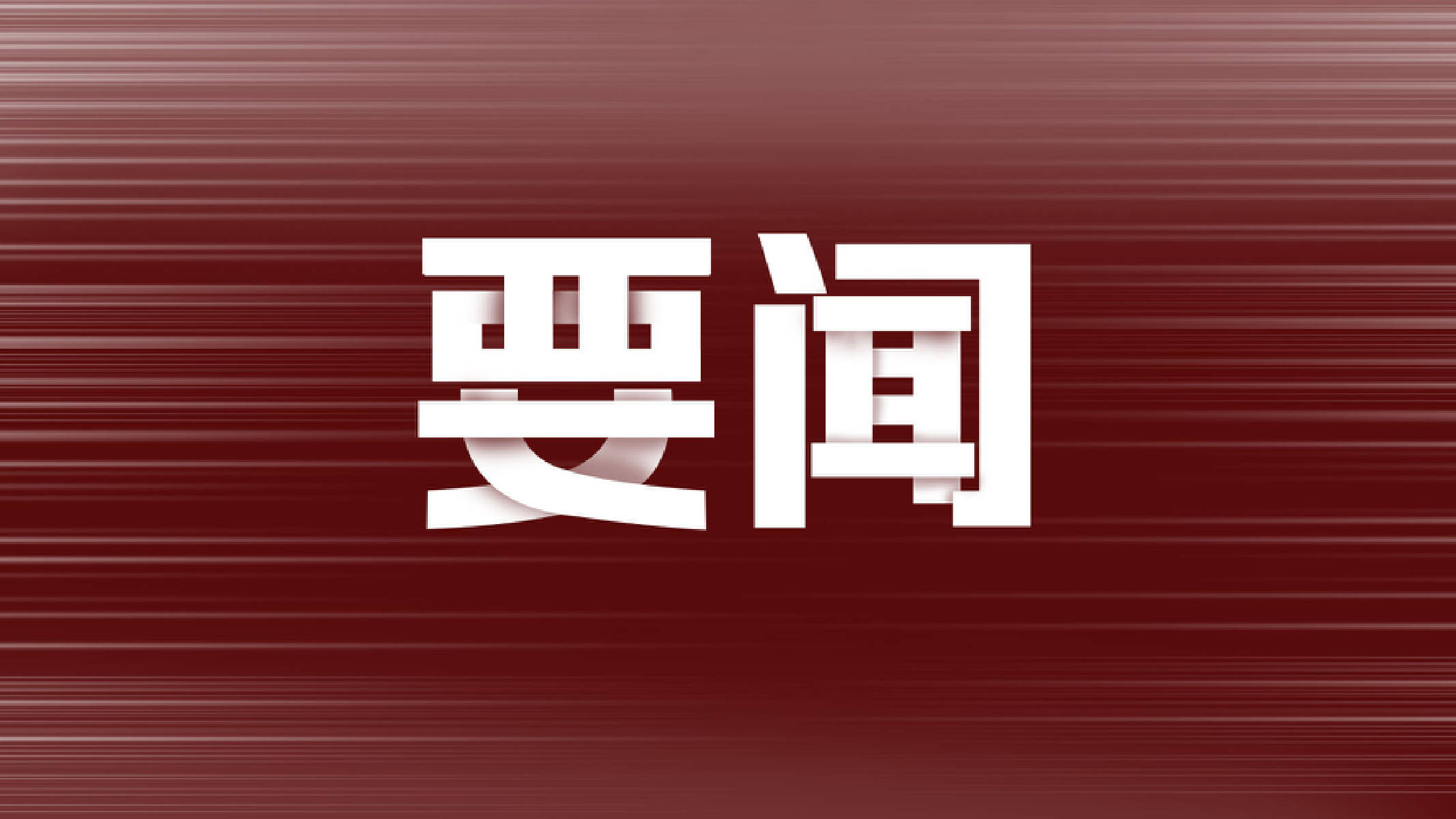 财政部拟发行2025年记账式贴现（三十七期）国债
