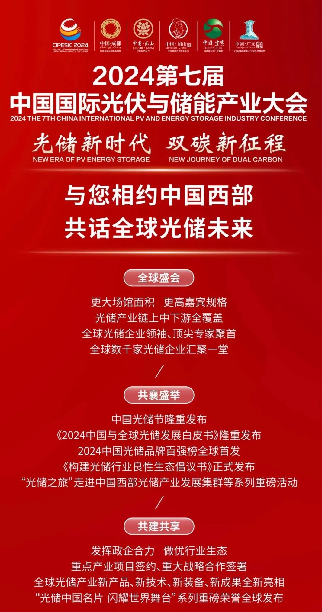 光储一体化提速：两大科技巨头深化战略合作布局新能源赛道