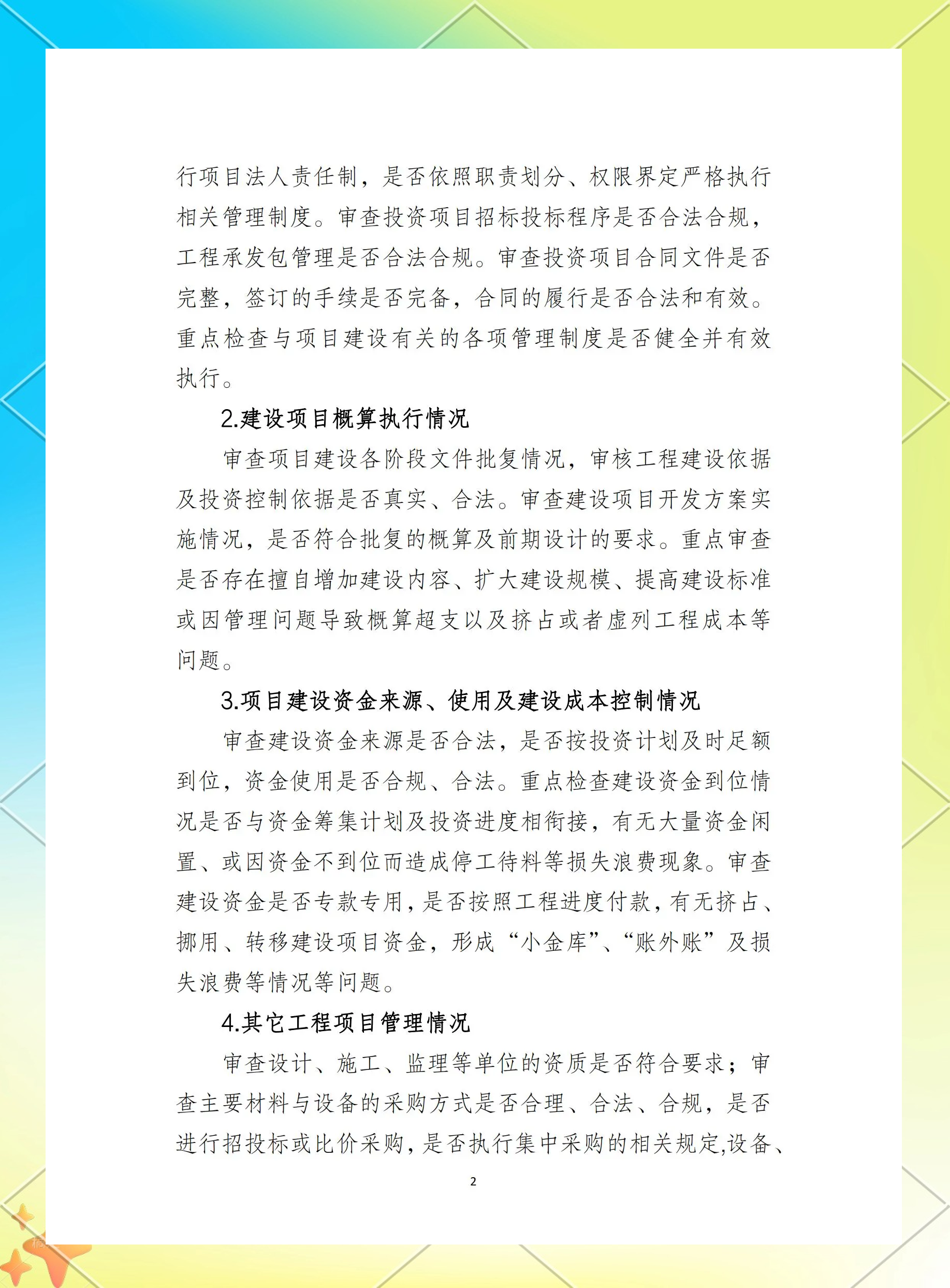 深圳能源：公司建立了较为完善的内部审计体系