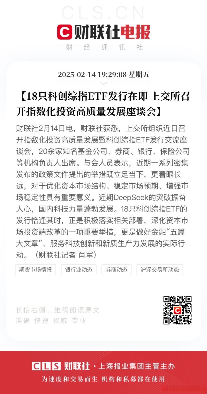 民营创投机构首批科创债发行落地，科创债ETF也来了