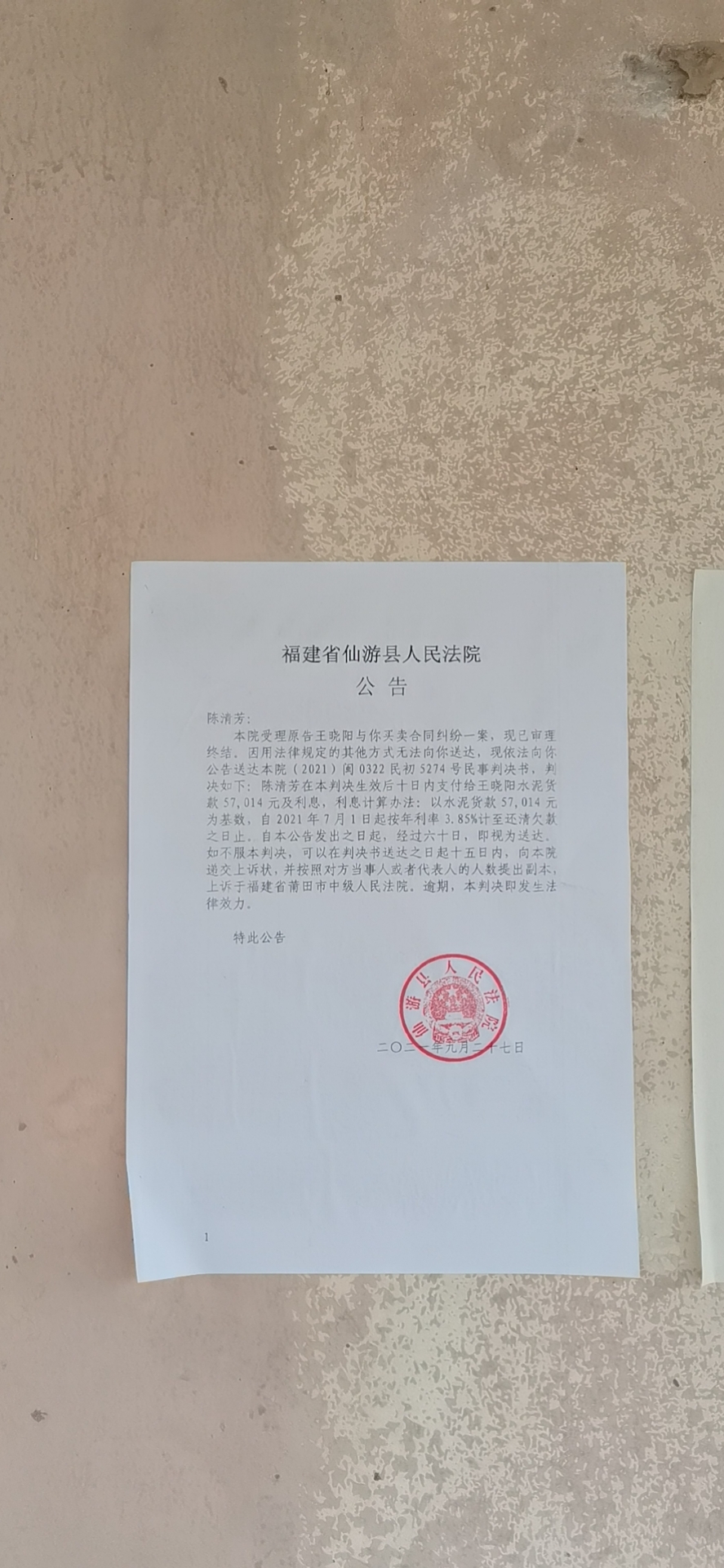 【企业动态】埃夫特新增1件判决结果，涉及承揽合同纠纷