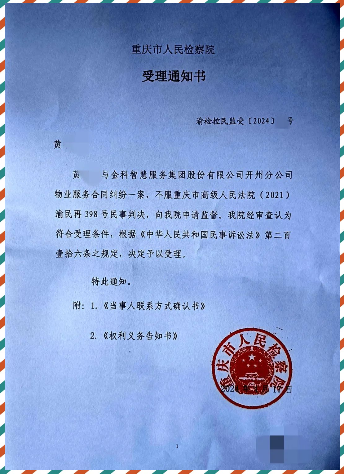 【企业动态】埃夫特新增1件判决结果，涉及承揽合同纠纷