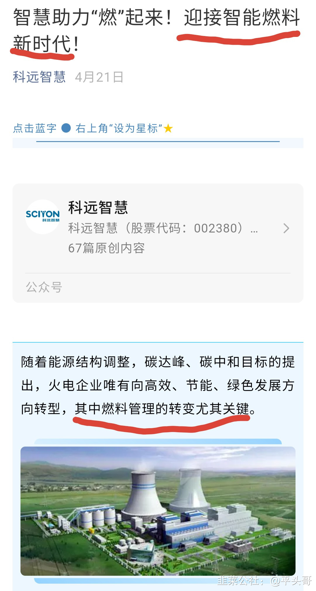 【企业动态】科远智慧新增2件判决结果，涉及买卖合同纠纷