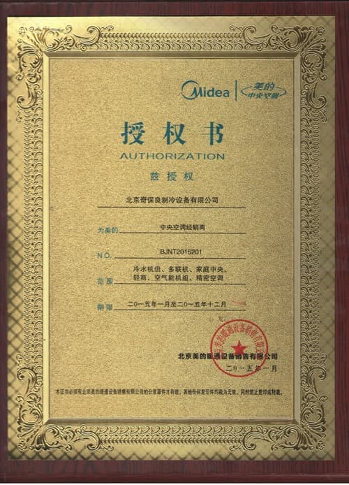 美的集团获得发明专利授权：“空气调节装置”