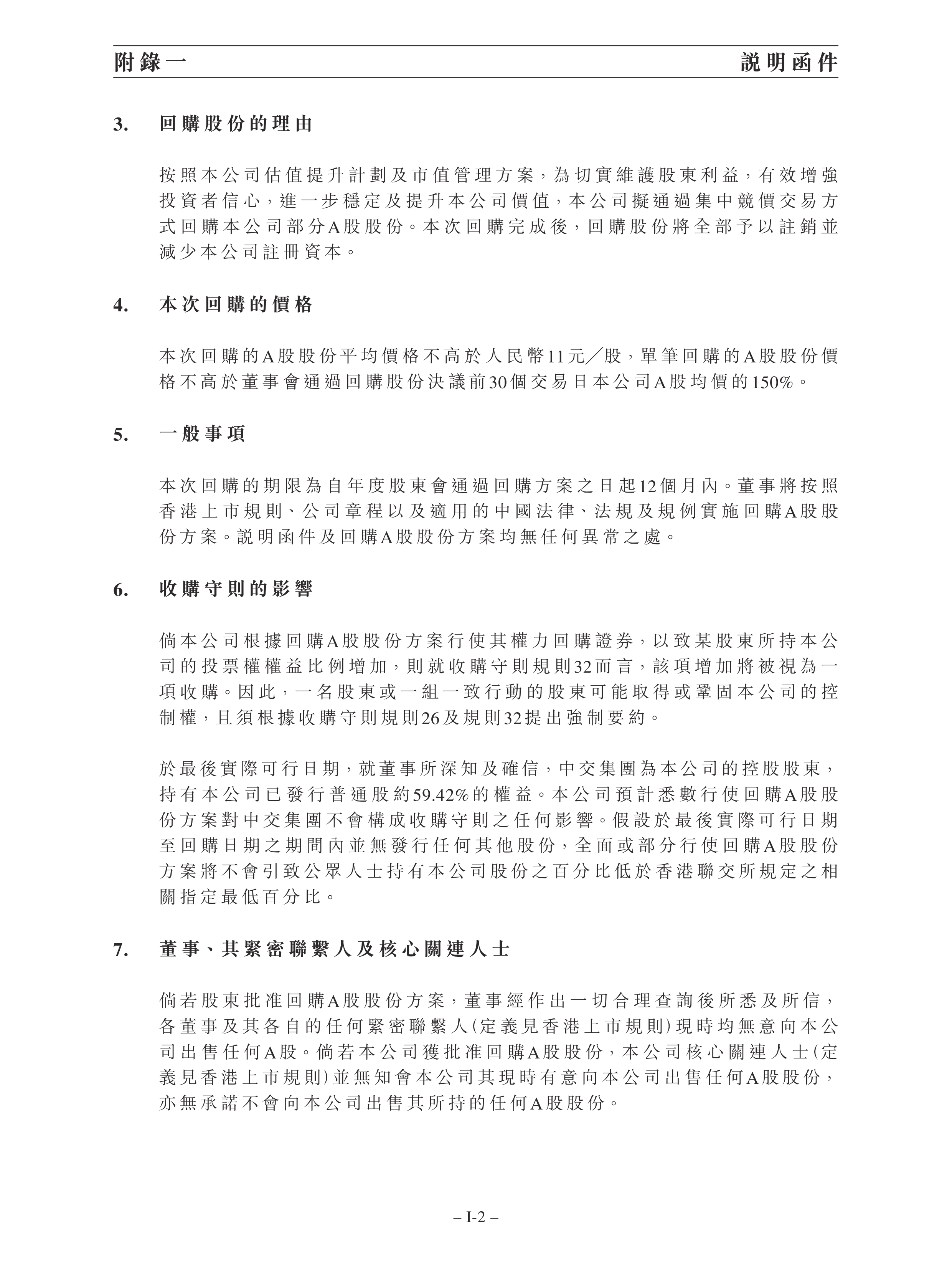 年内272家A股公司完成股份回购计划