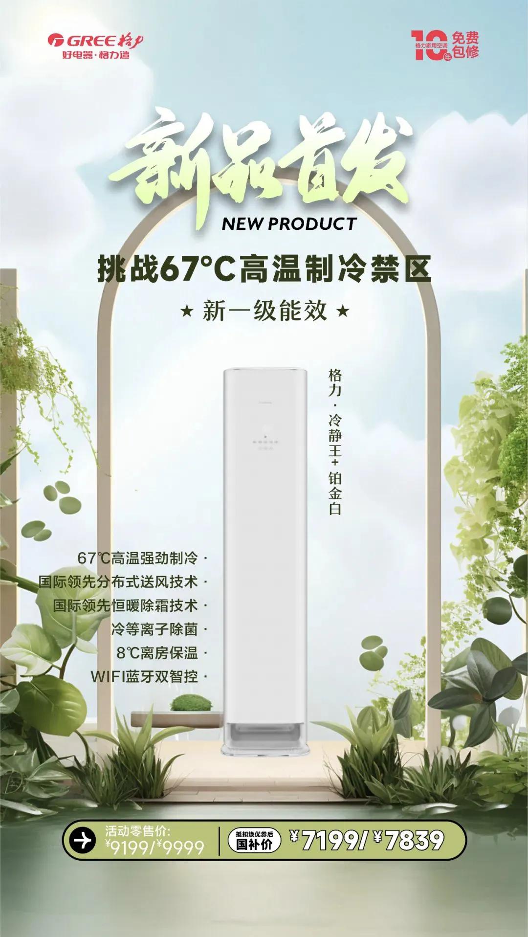 格力电器获得发明专利授权：“换热器及空调器”