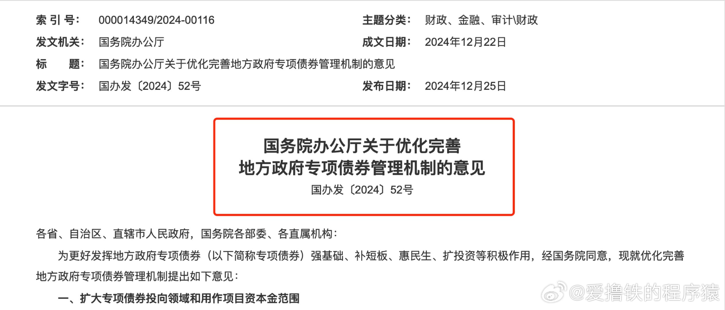 加力扩投资促消费，财政部要求尽早发行和使用超长期特别国债、专项债券