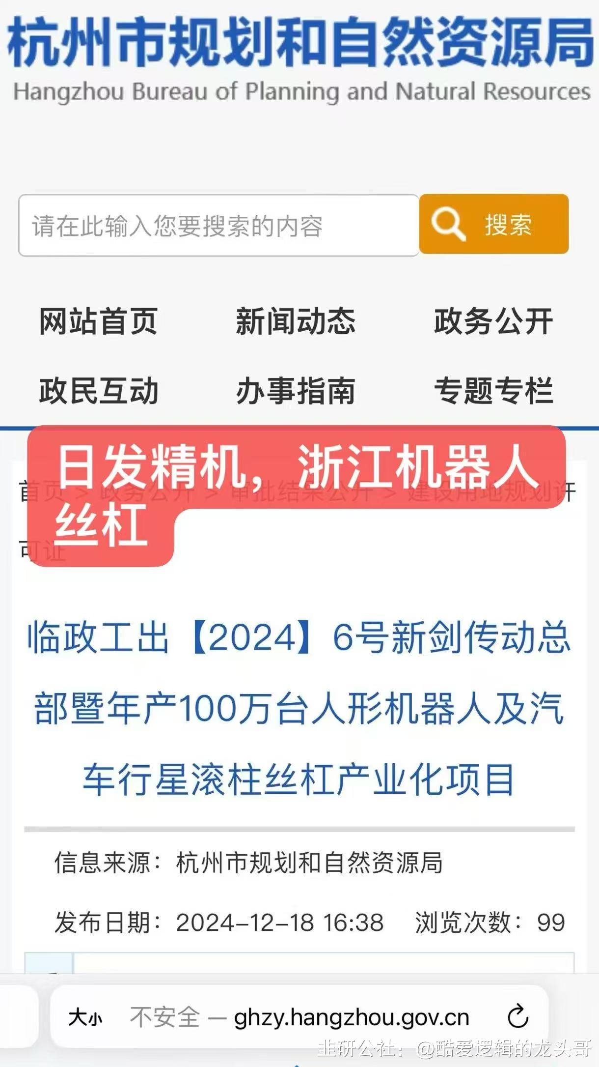 双林股份：人形机器人用反向式行星滚柱丝杠项目正在验证阶段