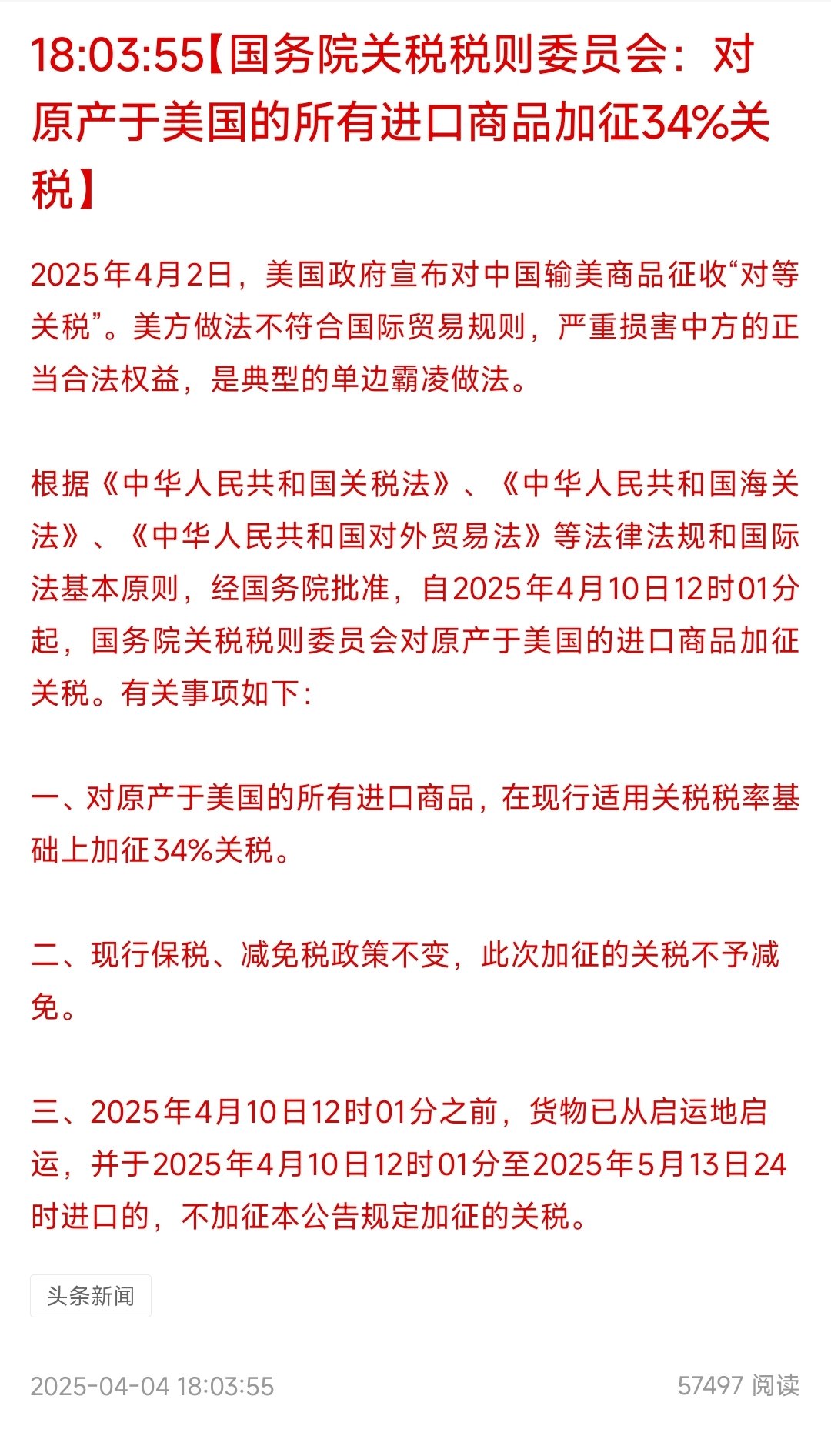 商务部：中国已依法批准一定数量的稀土相关物项出口许可合规申请