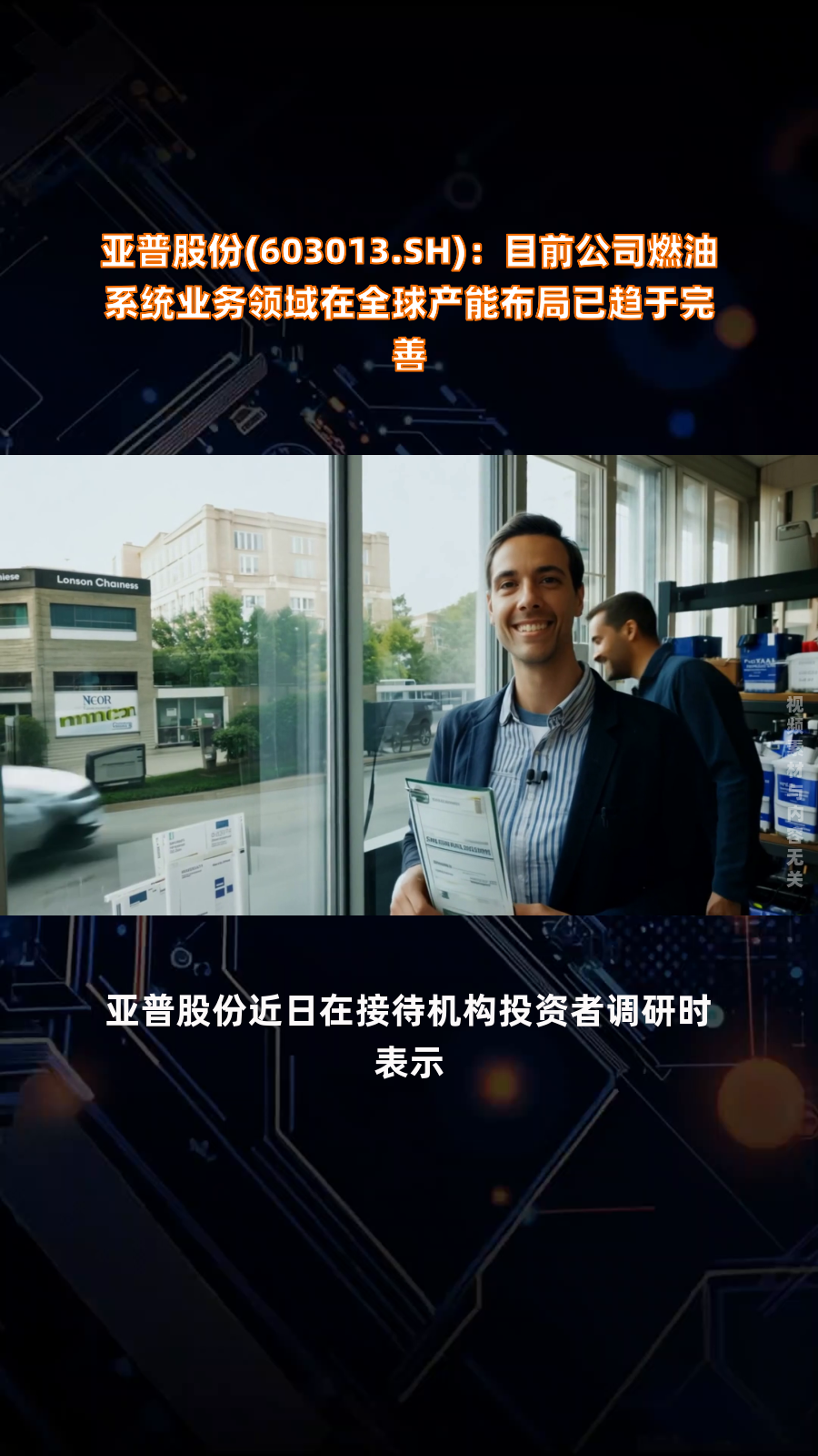 亚普股份(603013.SH)：首次回购10万股