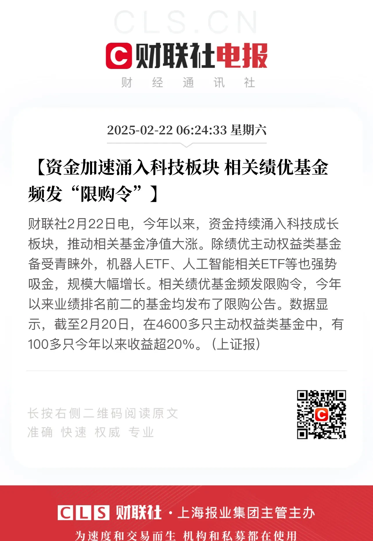 科技创新债爆火 30家券商狂发300亿